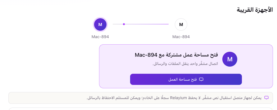 يظهر الجهازان على الشبكة نفسها من تلقاء نفسيهما، بلا تسجيل دخول وبلا رمز اقتران.