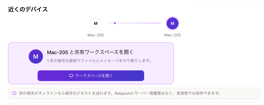 同じネットワーク上の2台が自動的に現れます。ログインもペアリングコードも不要です。