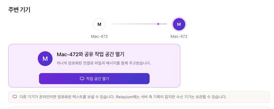 같은 네트워크의 두 기기가 저절로 나타납니다. 로그인도 페어링 코드도 필요 없습니다.