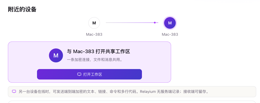 两台设备在同一网络上自己出现,无需登录,也无需配对码。